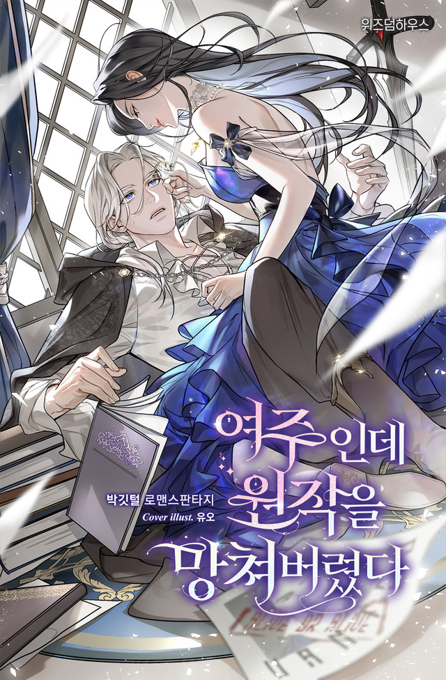 I, The Female Lead, Ruined The Original