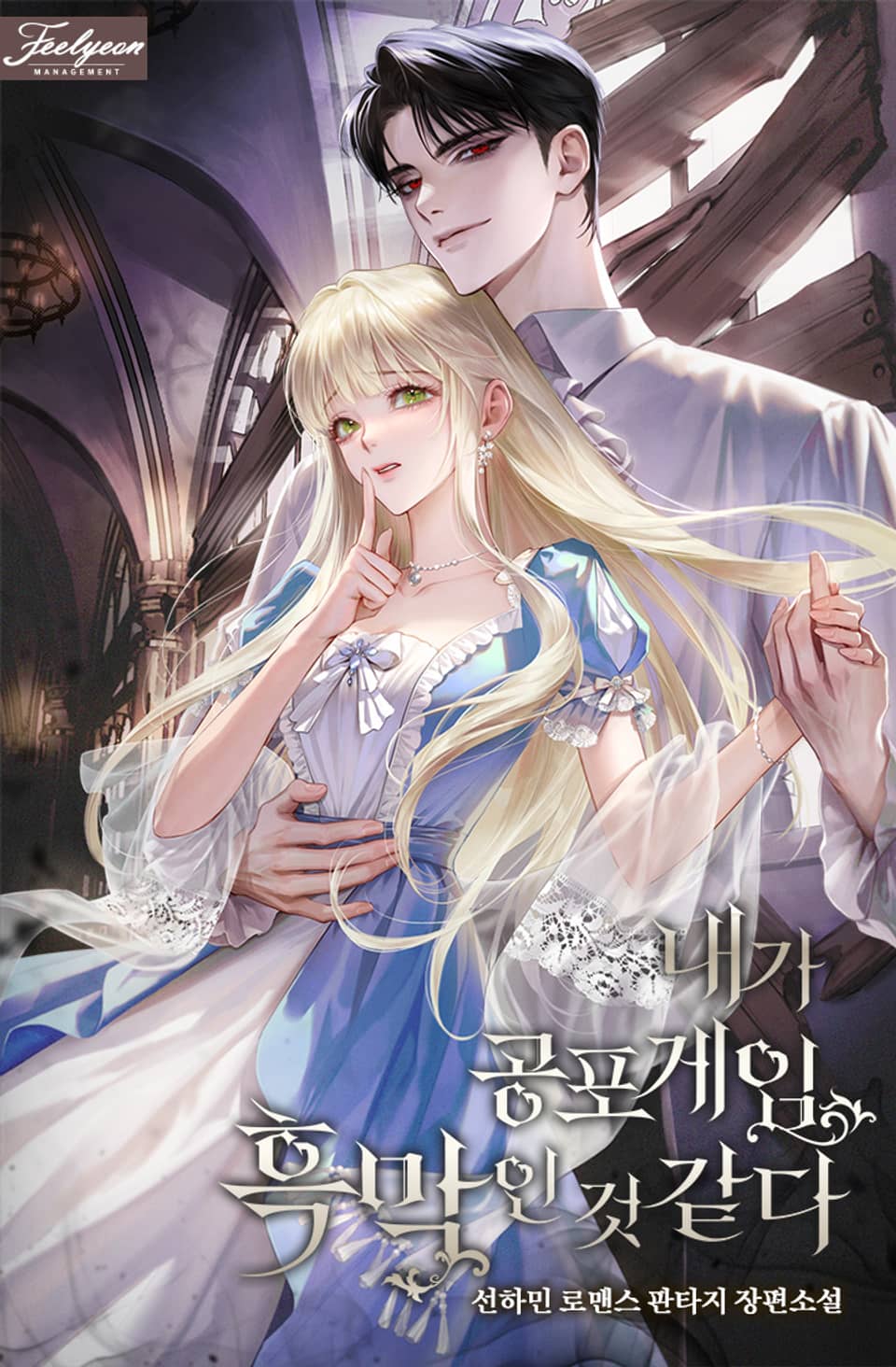 I Think I’m a Horror Game Villain