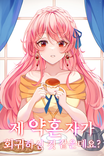 I Think My Fiancé Has Regressed