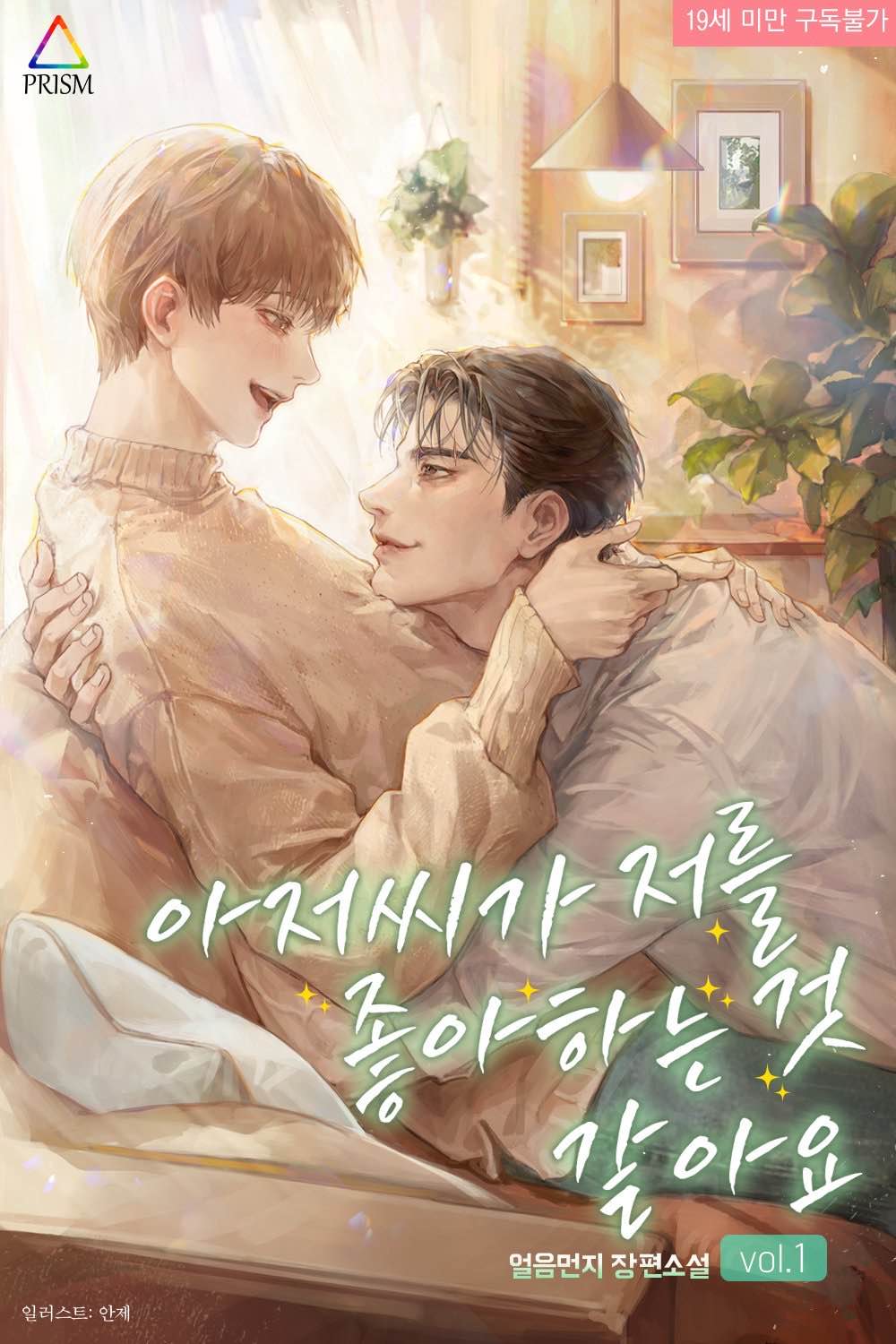 I Think the Old Man Likes Me