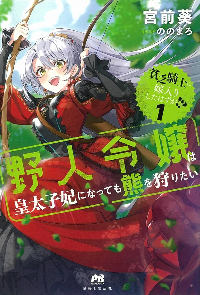 I Thought I Had Married A Poor Knight, But…!