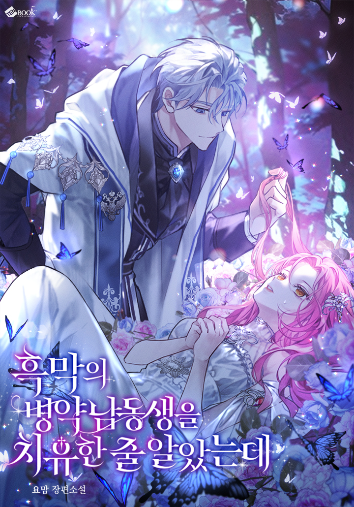 I Thought I Healed the Villain’s Sickly Younger Brother