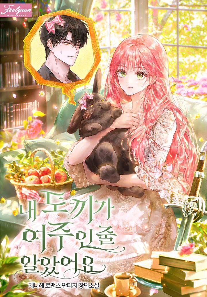 I Thought My Bunny Was The Female Lead