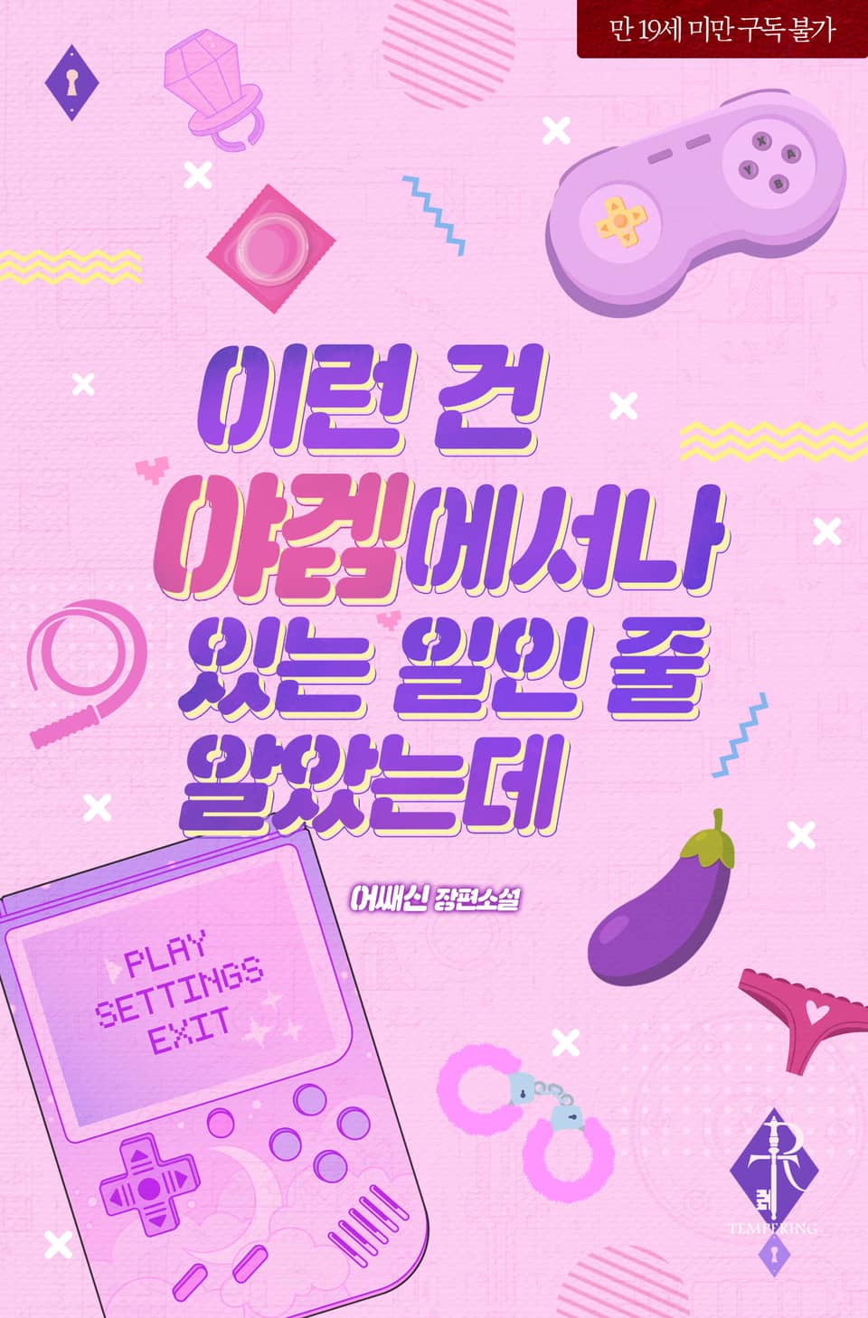 I Thought This Only Happens In Erotic Games