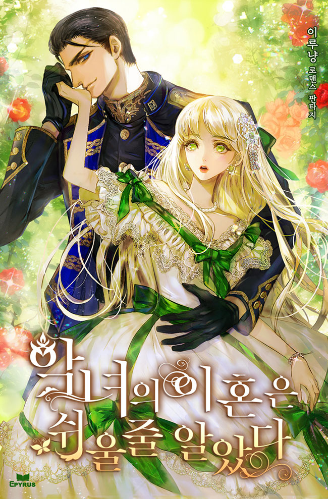 I Thought a Villainess’ Divorce Would Be Easy