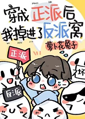 I Transmigrated As A Good Guy But Fell Into The Villain’s Den