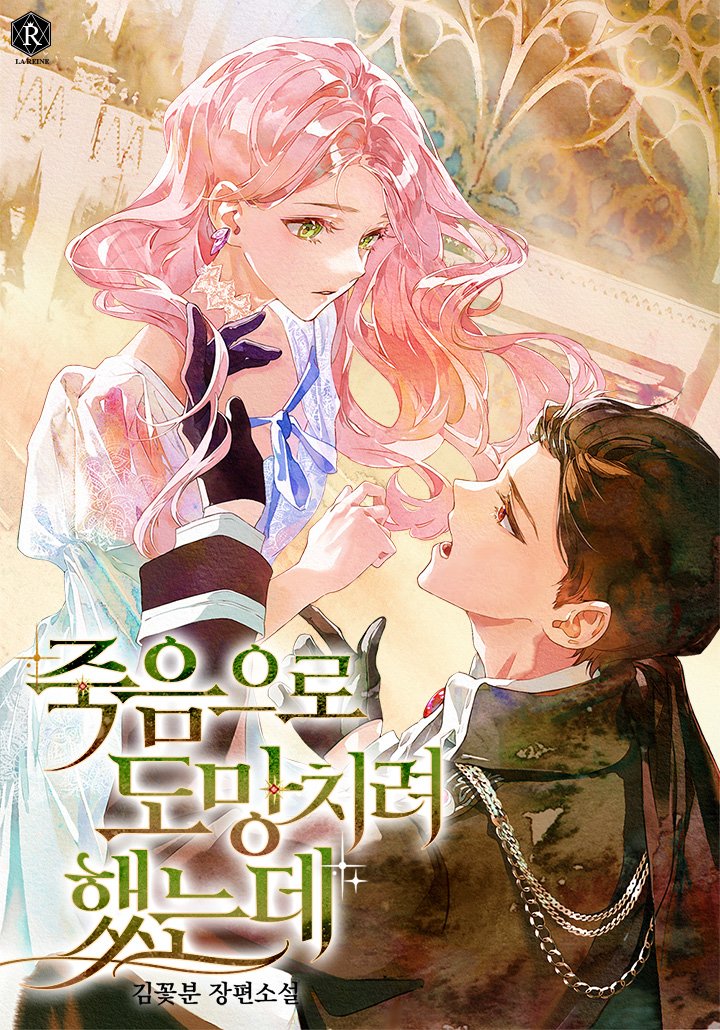 I Tried To Escape Through Death