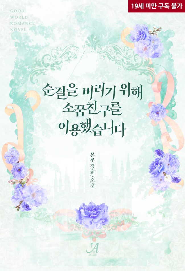 I Used My Childhood Friend to Lose My V*rginity