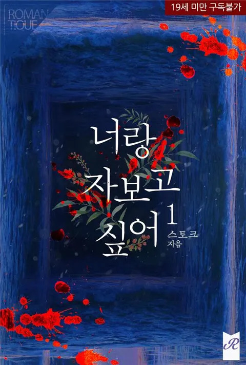 I Wanna Sleep With You