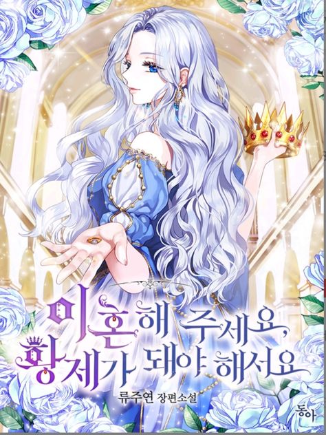 I Want To Become The Emperor, So I Need A Divorce