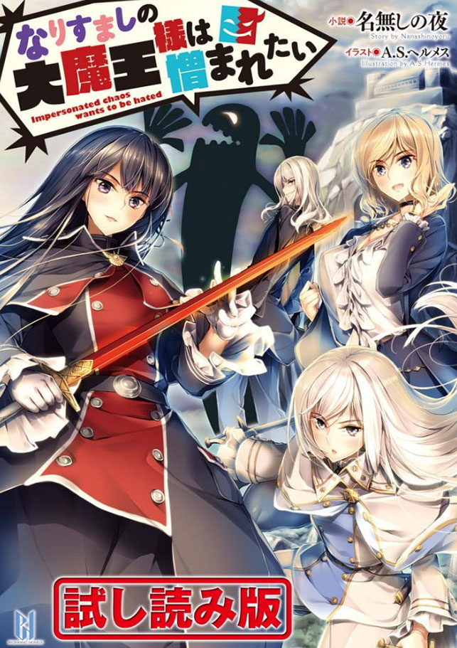 The Great Demon King Wants to be Hated