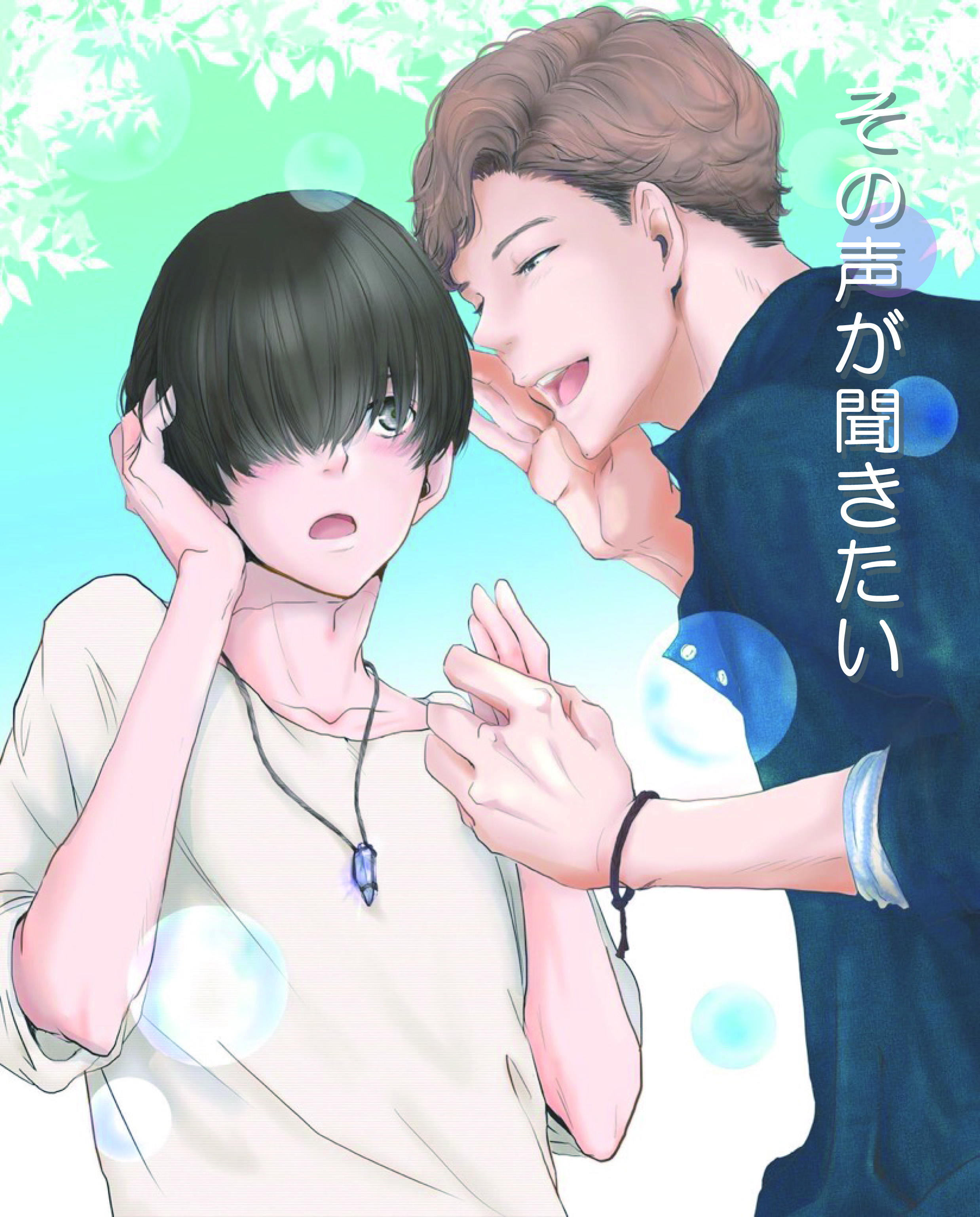 I Want to Hear Your Voice