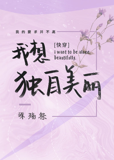 I Want to be Alone, Beautifully