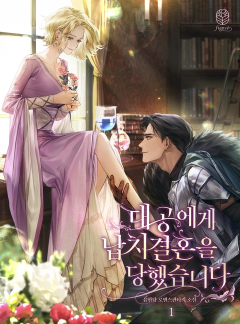 I Was Forced Into Marriage by the Grand Duke