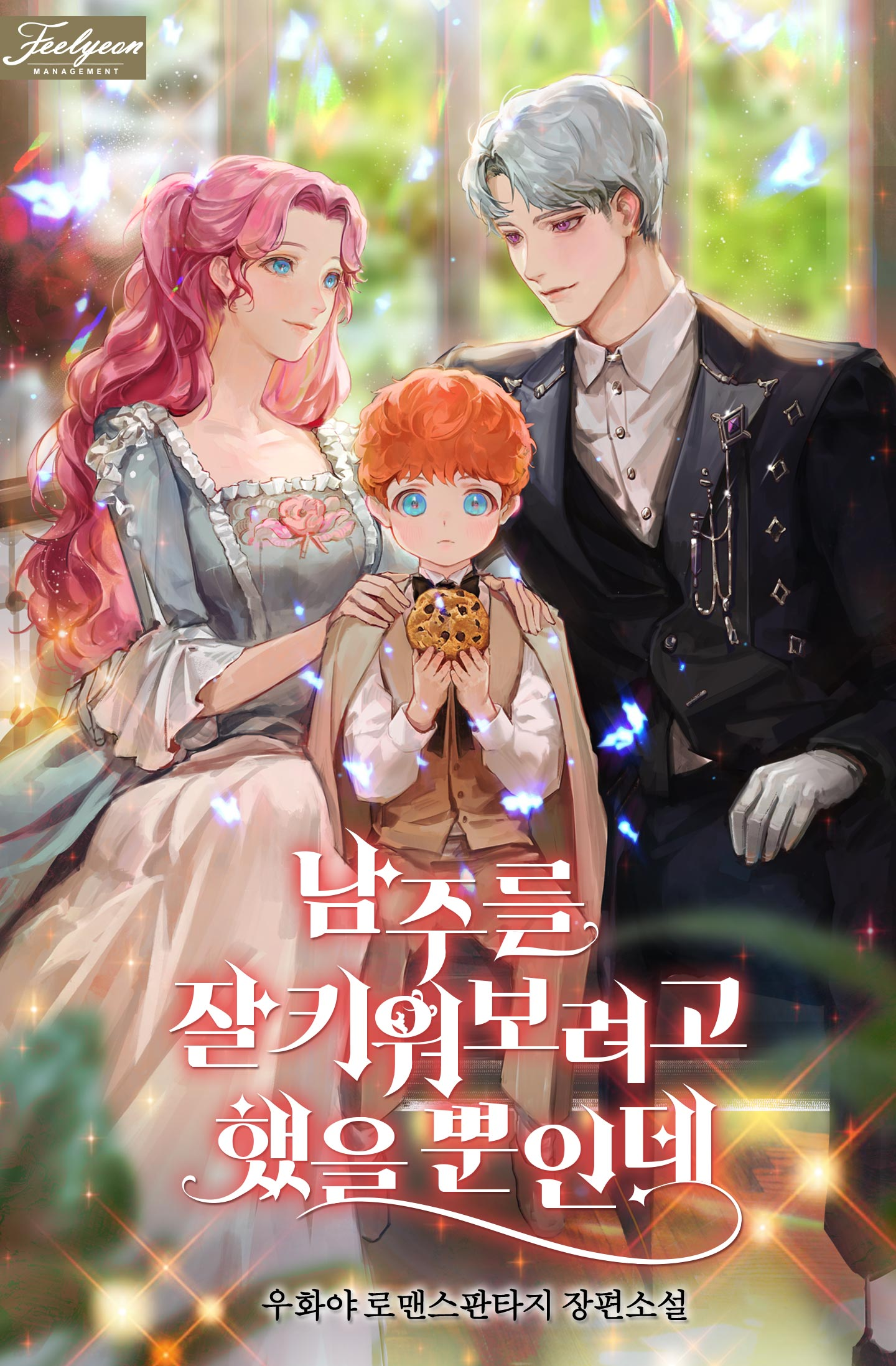 I Was Just Trying To Raise The Male Lead