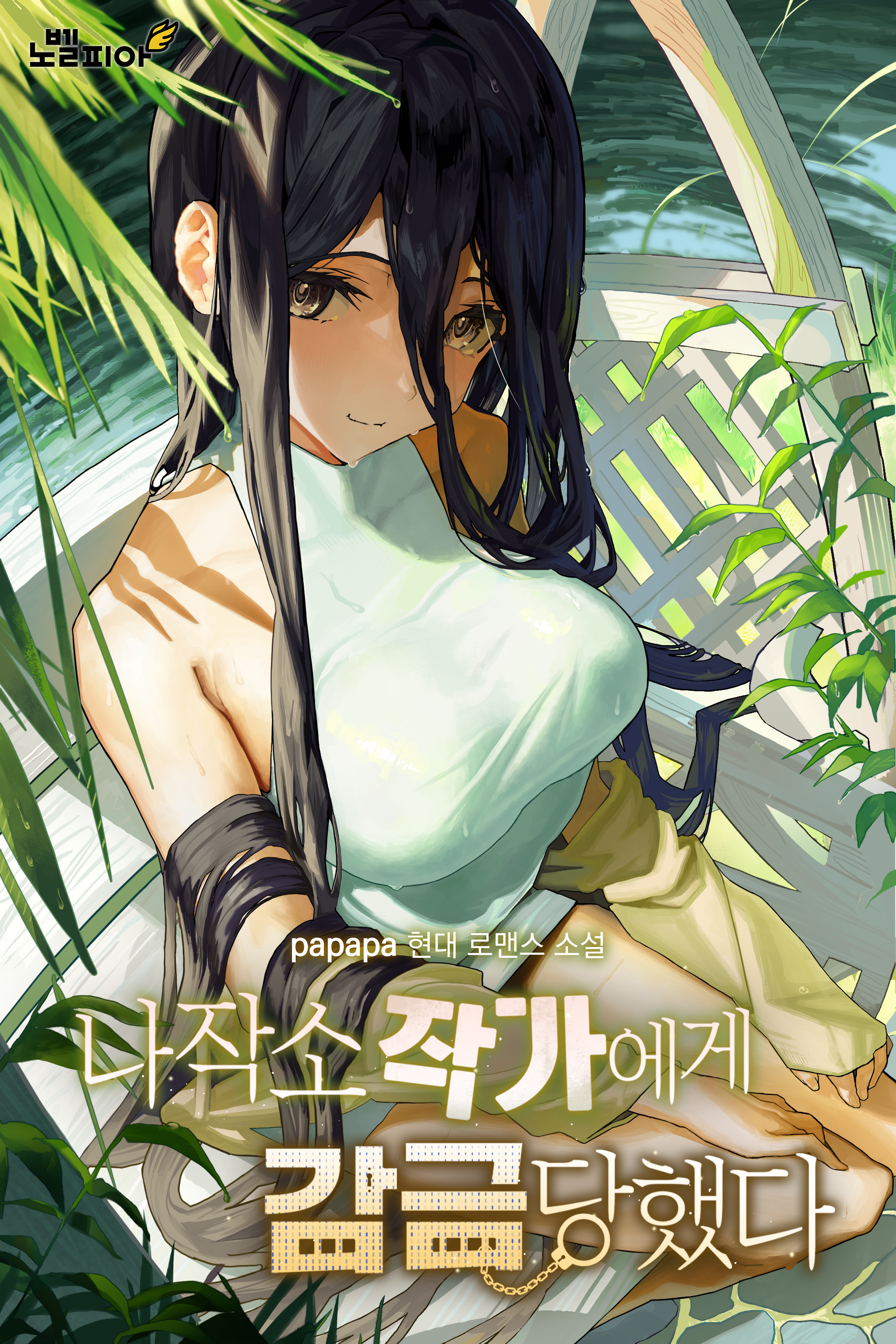 I Was Kidnapped By a Yandere Writer