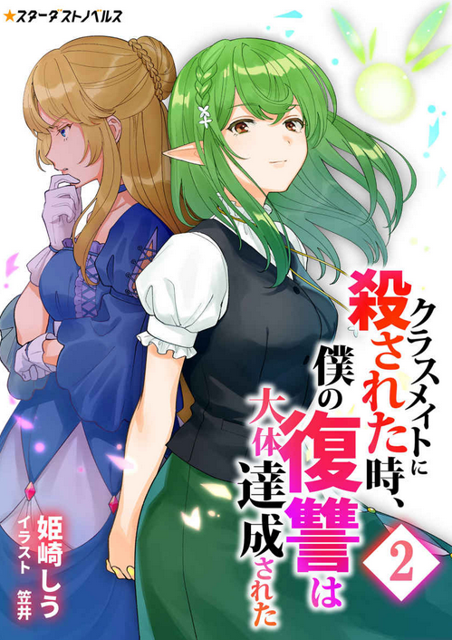 I Was Killed by My Classmates and Became God’s Gofer