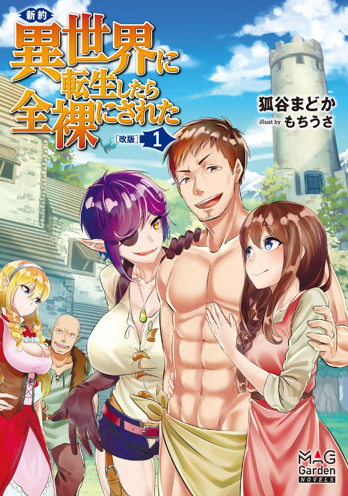 I Was Naked When I Reached the Other World