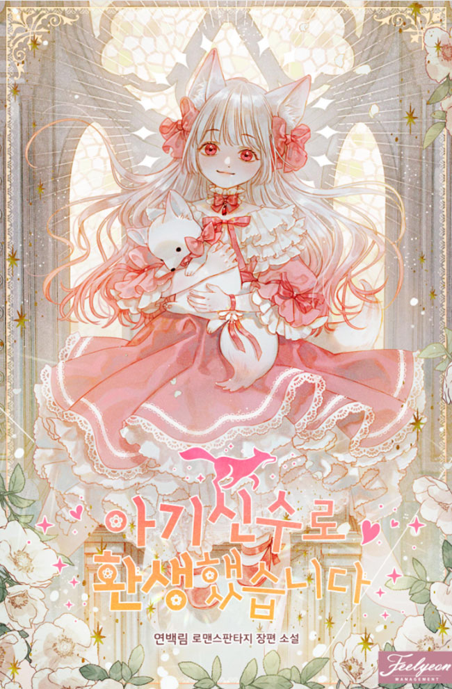 I Was Reincarnated as a Baby God