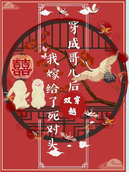 I Was Sold to My Mortal Enemy (Double Transmigrations)