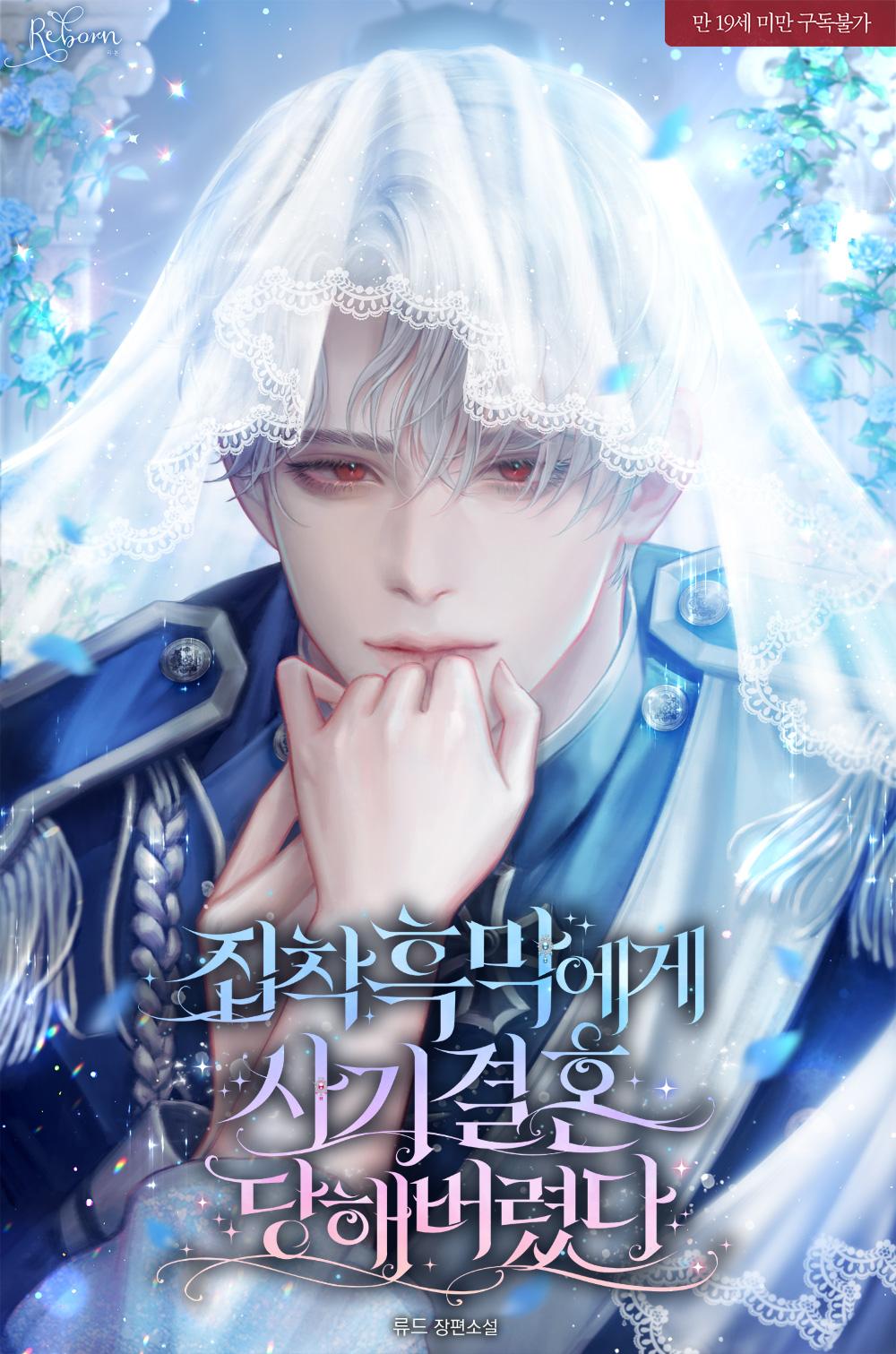 I Was Tricked Into A Fraudulent Marriage By The Obsessive Villain