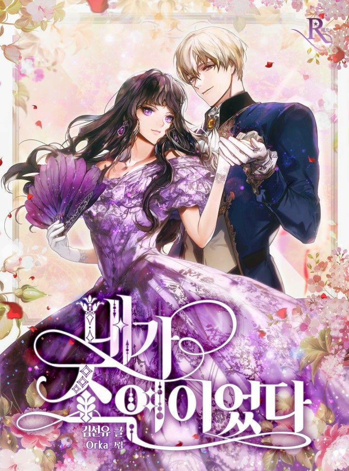 I Was a Supporting Character