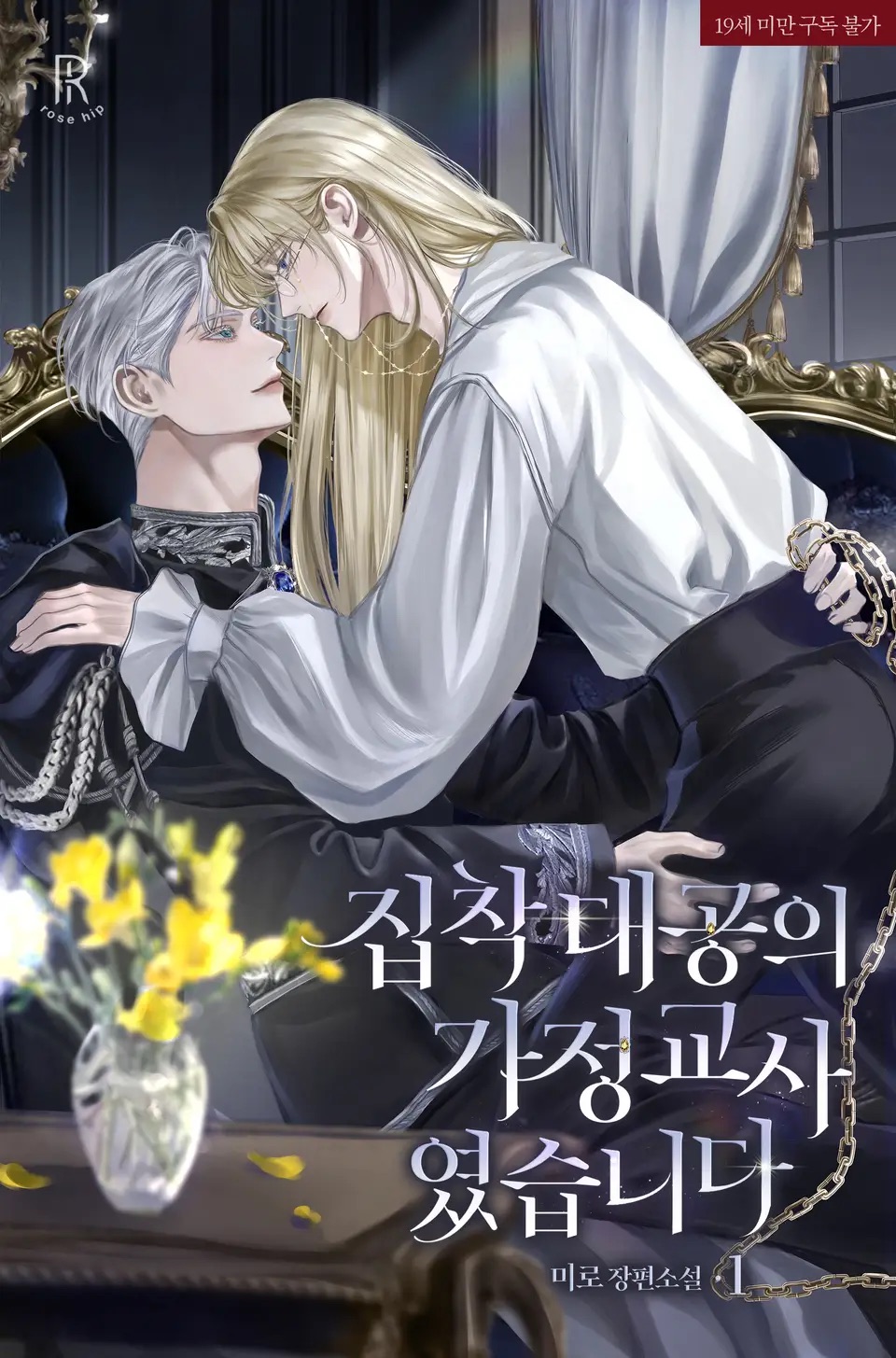 I Was the Obsessive Grand Duke’s Tutor