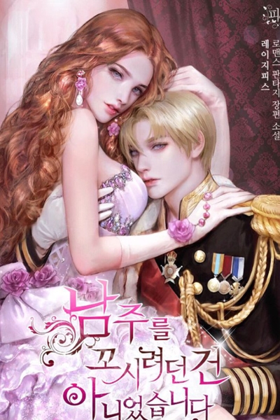 I Wasn’t Trying to Seduce with the Male Lead