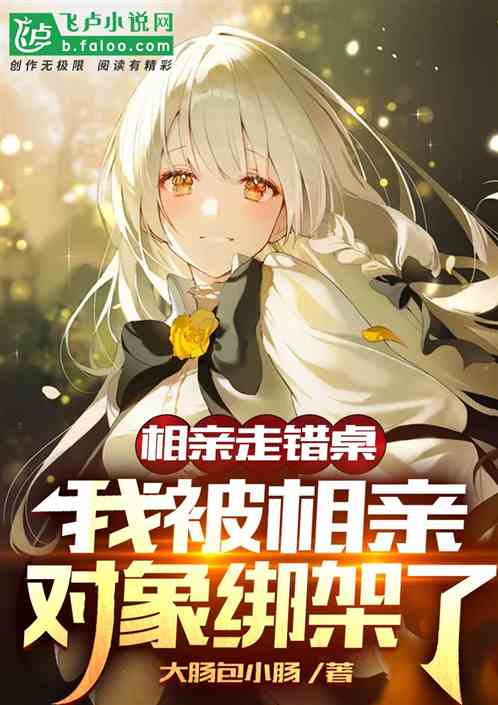 I Went to the Wrong Blind Date Table and Got Kidnapped by My Date