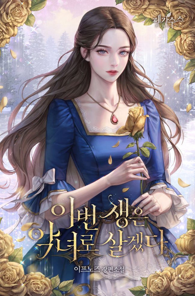 I Will Live this Life As A Villainess