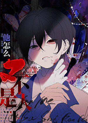 I Will Never Let You Go Even If I Die