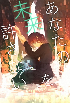 I Will Not Accept Your Future