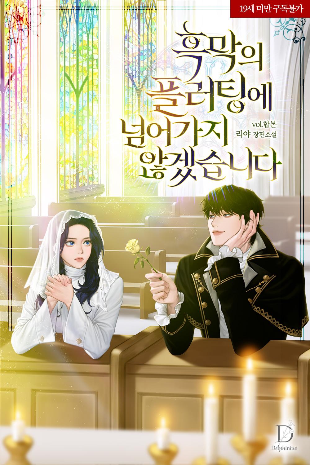 I Will Not Fall For the Villain’s Flirtations