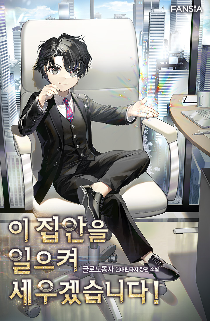 I Will Raise This Family to Greatness