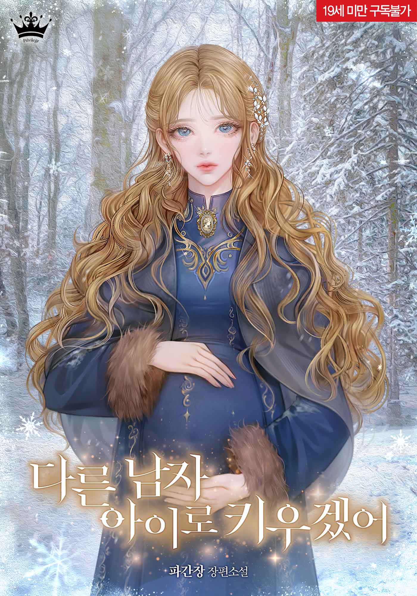 I Will Raise this Boy as Another Man’s Child