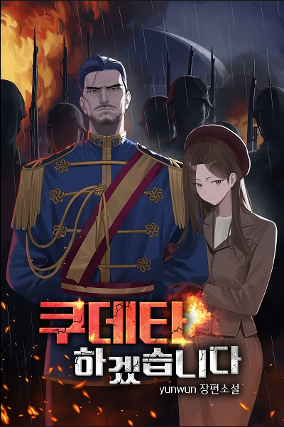 I Will Stage A Coup D’état