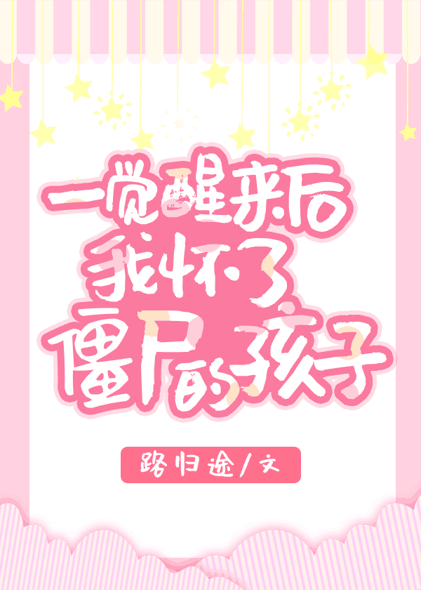 I Woke Up Pregnant With An Undead’s Child