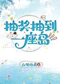 I Won an Island in the Lottery