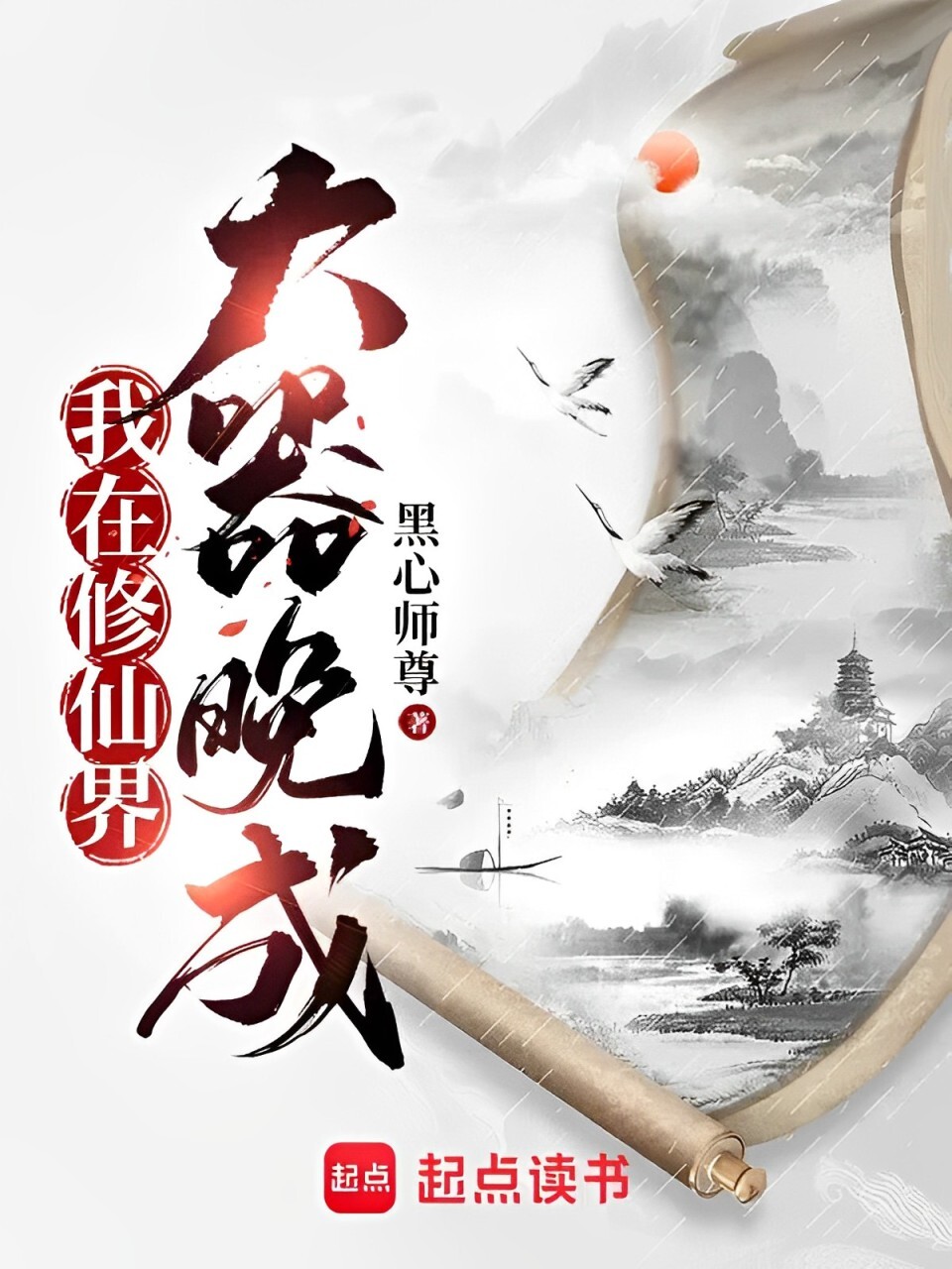 I am a Late Bloomer in the Immortal World