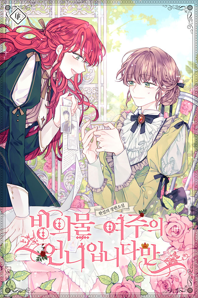 I am the Older Sister of the Possessed Female Lead