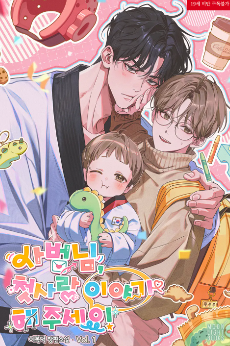 Master, Please Tell Me About Your First Love!