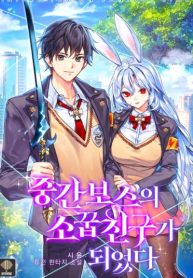 I Became a Childhood Friend of the Middle Boss