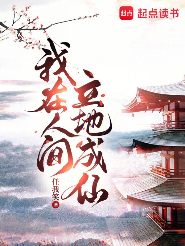 I Became an Immortal on Mortal Realm