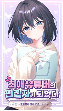 I Became the Editor for My Favorite YouTuber