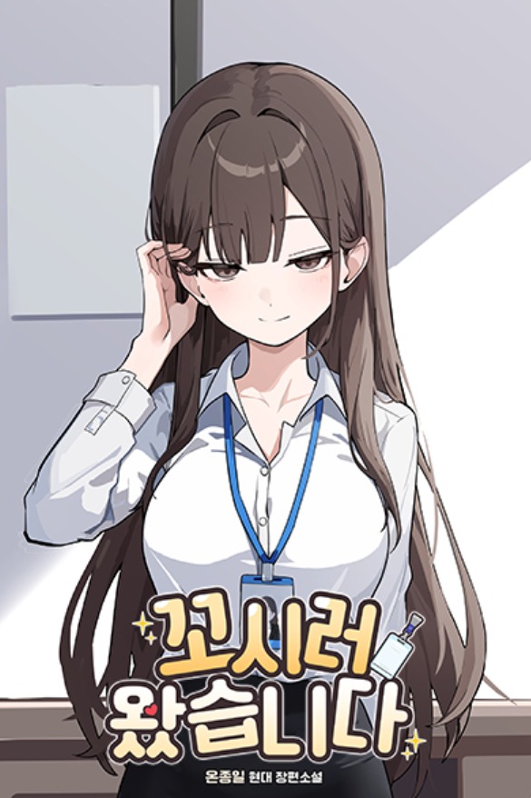 I Came to Seduce You