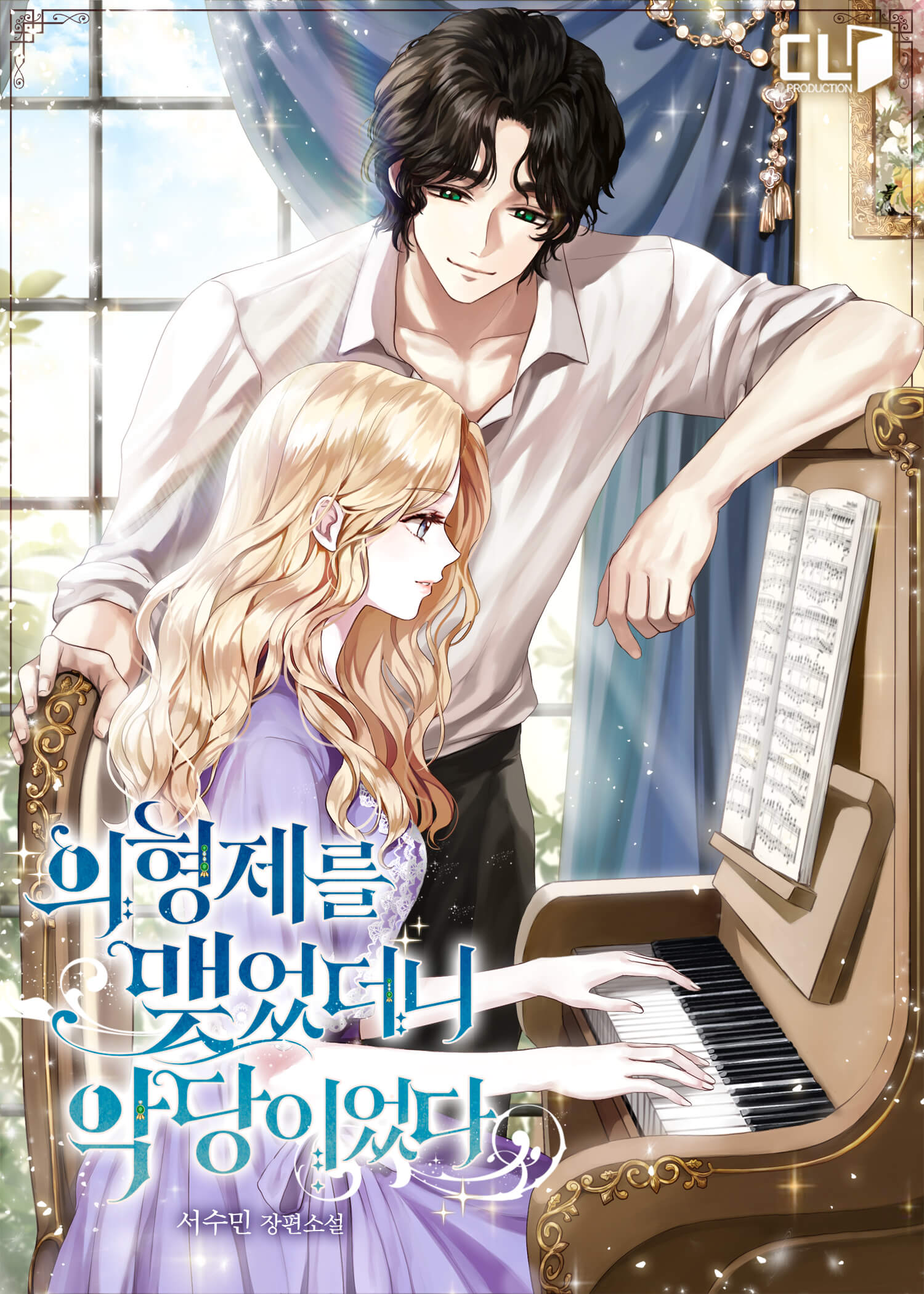 I Got a Brother-in-law Who Was a Villain