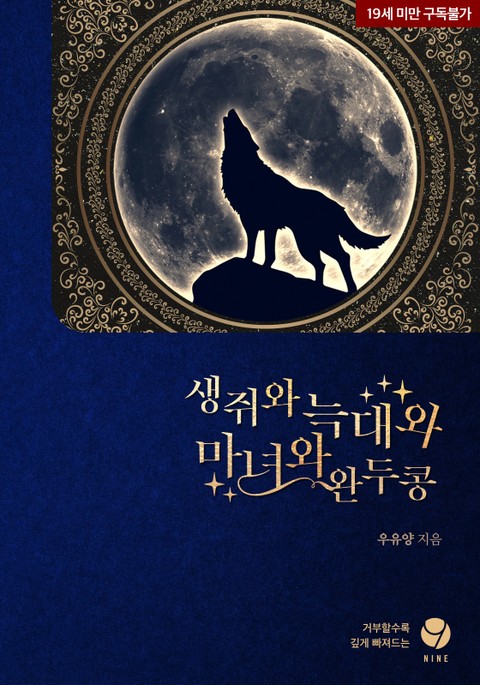 I Got Married to a Cursed Wolf