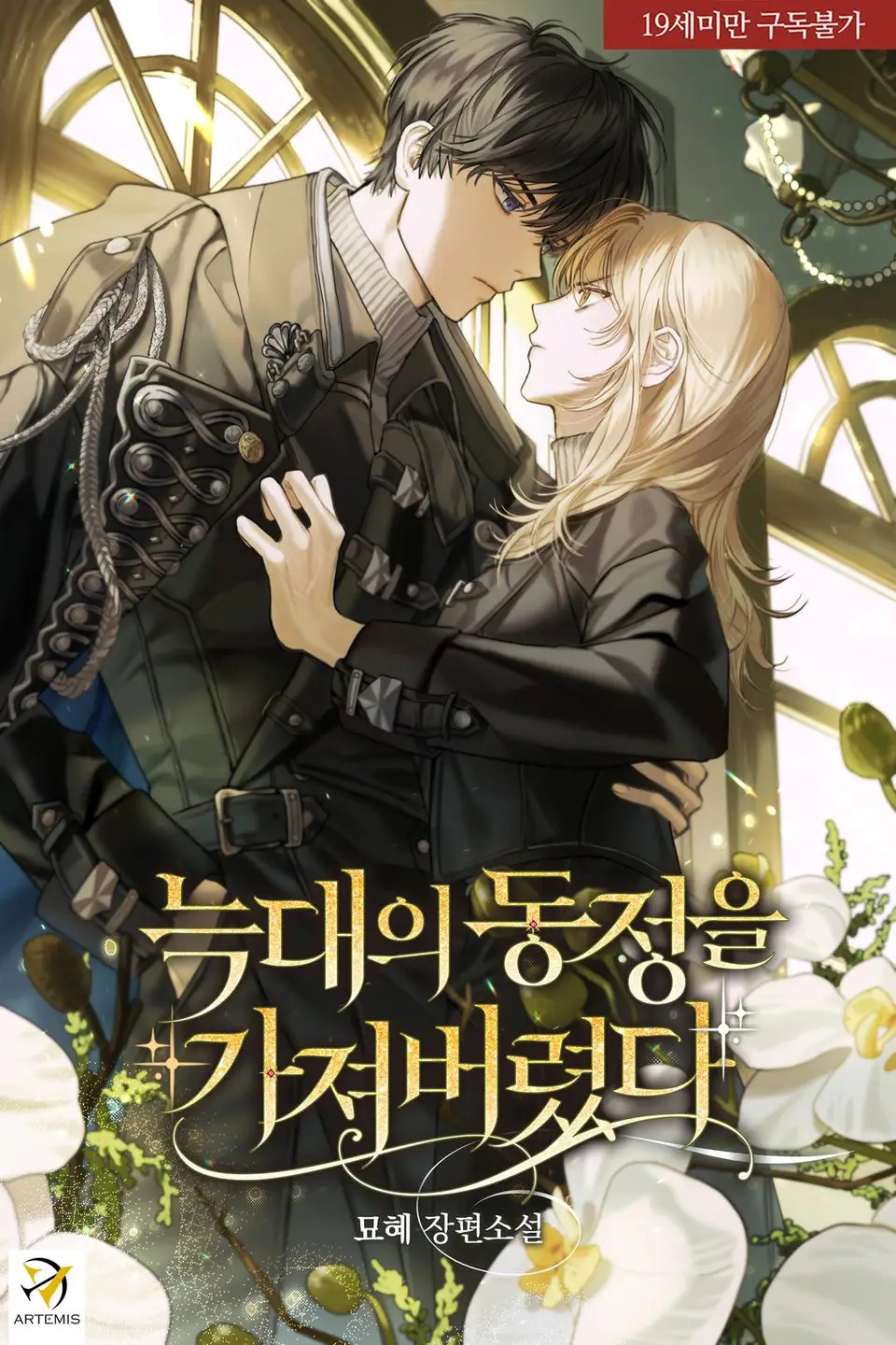 I Got the Wolf’s Sympathy