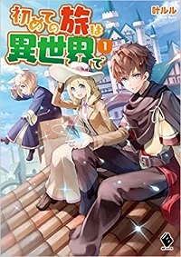 My First Trip was to Another World