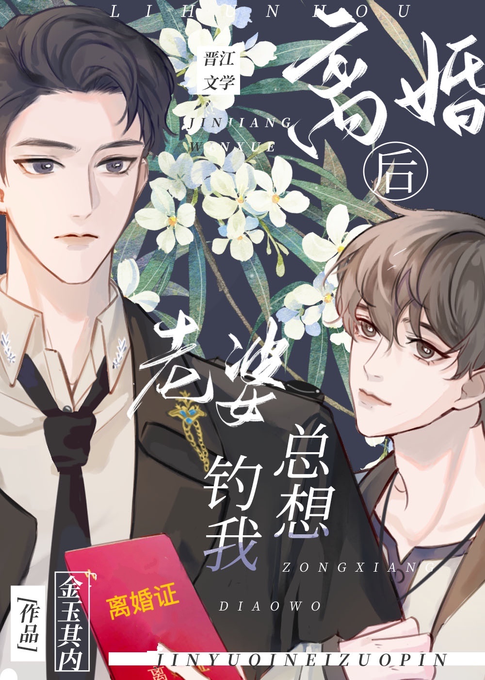 I Lost My Memory After Divorcing With the Big Shot